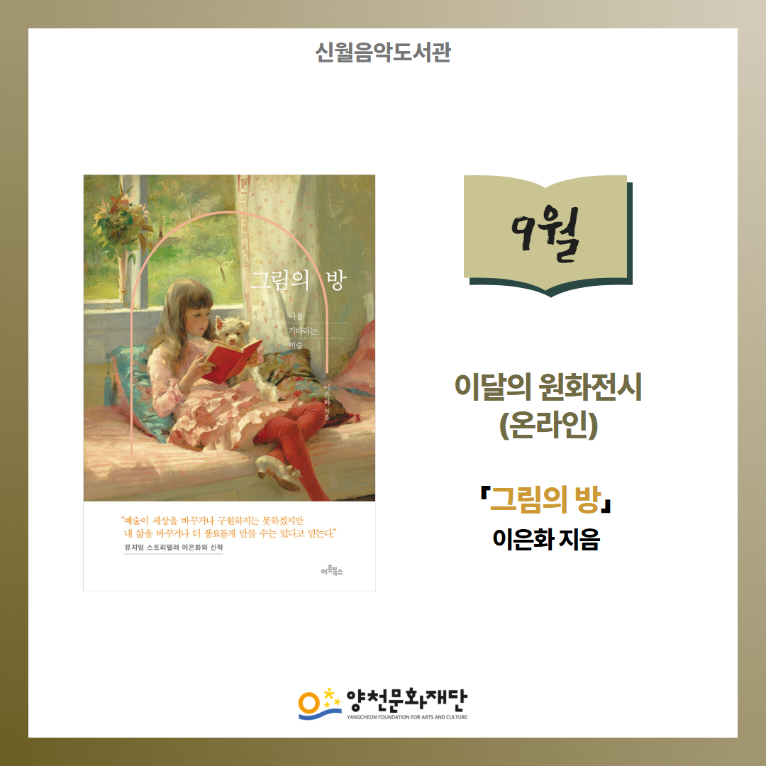 9월의 원화전시